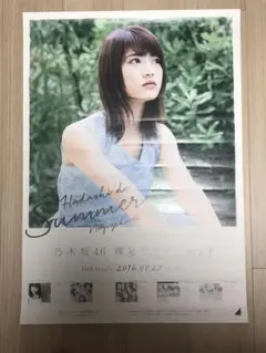 2025年最新】裸足でSUMMER ポスター 若月の人気アイテム - メルカリ