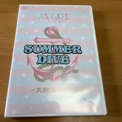 アンティック-珈琲店-/ANCAFESTA'12 SUMMER DIVE～大航…