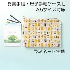 薬手帳ケースL＊柴犬とお団子＊A5判ラミネート生地７ポケット母子手帳ケース