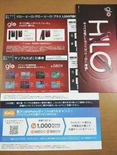 ローソン限定　サンプルたばこ券　ヴァルト　グロー・ヒーロ・プラス