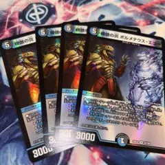 模倣の炎 ボルメテウス・エコー