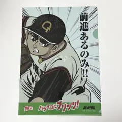 グリコ プリッツ 講談社 ハラペコにプリッツ！ A4 クリアファイル 巨人の星