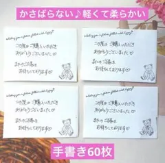 ⭐️⑧手書きサンキューレター60枚 サンクスカード　手書き　メッセージ