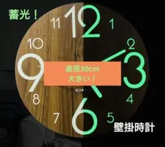 北欧 壁掛け時計 夜光 静音 木製 時計 蓄光 掛け時計 おしゃれ シンプル