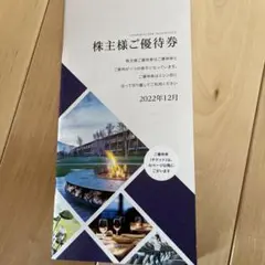 東急不動産　株主優待