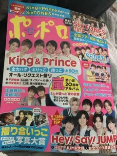 2026年最新】king & prince 切り抜き ポポロの人気アイテム - メルカリ