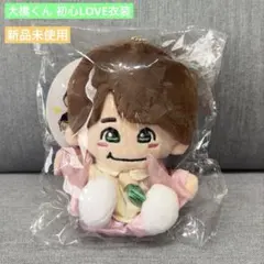 大橋和也 初心LOVE衣装 ちびぬい