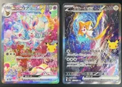 ポケモンカード 30th ニンフィアex SAR ジラーチex SAR