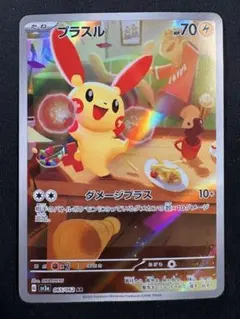ポケモンカード　プラスル AR sv3a 065/062