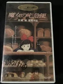 魔女の宅急便 VHS ジブリがいっぱいCOLLECTION