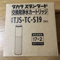 タカラスタンダード 浄水器カートリッジ TJS-TC-N19 3本入 - メルカリ