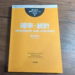 確率・統計のサムネイル