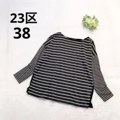 ニジュウサンク 23区 長袖ボーダーカットソー ロンT ボートネック 前後切替