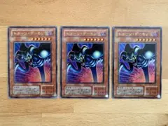 遊戯王 トゥーン・デーモン PS-22 ウルトラレア 3枚セット