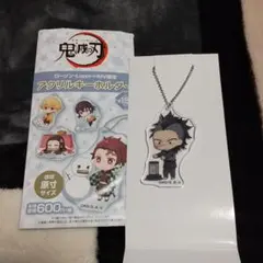 鬼滅の刃 ローソン アクリルキーホルダー   不死川玄弥