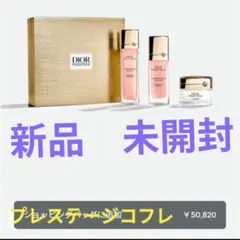 DIOR PRESTIGE ディオール プレステージ スキンケア コフレセットのサムネイル