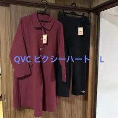 QVC ピクシーハート L セットアップ コート パンツ
