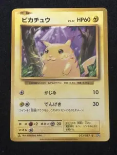 ピカチュウ C CP6 20th Anniversary 033/087
