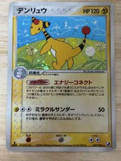 ポケモンカードe デンリュウ 【美品】【渦巻きホロ】 - メルカリ