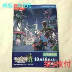 ポケモンレジェンズZA 発売直前号 冊子