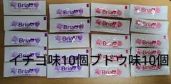 Brian イチゴ味・ぶどう味各10個