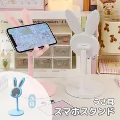 ラスト♪うさみみスマホスタンド♪ スマホ　うさぎ　伸縮　卓上 水色　ブルー
