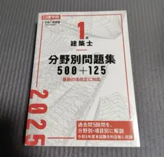 ☆新品未使用☆日建学院 2025年度 一級建築士教材セット 2025年最新】2025年度一級建築士の人気アイテム - メルカリ