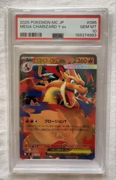 psa10】メガリザードンY ex 085/742 スタートデッキ100 - メルカリ