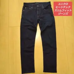 ユニクロ ヒートテックスリムフィットジーンズ 29インチ(73cm)股下73cm