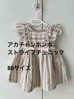 アカチャンホンポ　ストライプチュニック