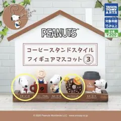 PEANUTS コーヒースタンドスタイル フィギュアマスコット3
