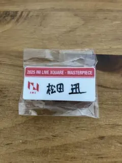 INI 松田迅　ネームプレート