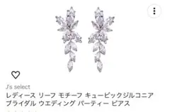 リーフモチーフピアス