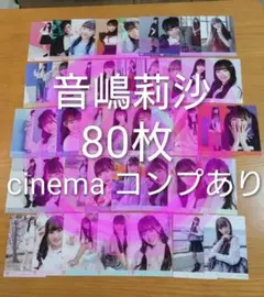 2026年最新】音嶋莉沙 生写真の人気アイテム - メルカリ