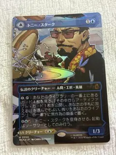 MTG ボーダーレス トニー・スターク/ インビンシブル・アイアンマン