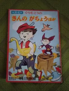 こねずみちょろちょろ 偕成社 柿本幸造絵本 - メルカリ