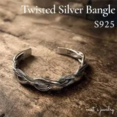シルバー バングル ツイスト S925 刻印 編み込み メンズ ユニセックス
