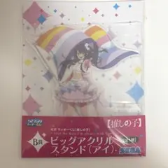 推しの子 SEGAラッキーくじ B賞ビッグアクリルスタンド アイ