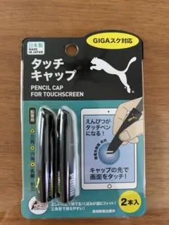 PUMA タッチキャップ 2本入り