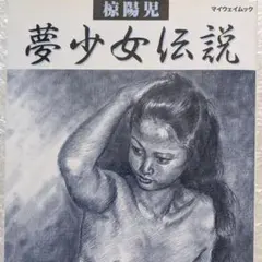 初版 青木雄二 桃源郷の人々 YUJI AOKI メディアファクトリー刊 - メルカリ
