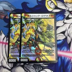 ボルシャックロマネスク 4枚 ① - メルカリ