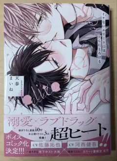 イケないエリートΩは淫らにとろける