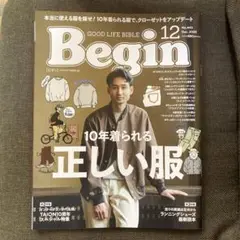 Begin 12月号 No.443 2025年