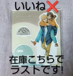 ひだまりが聴こえるアクリルスタンド中沢元紀X小林虎之介 Amazon.co.jp: ひだまりが聴こえる 福袋 グッズ アクリル
