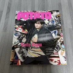 【4月30日迄の出品】 POTATO 2023年4月号