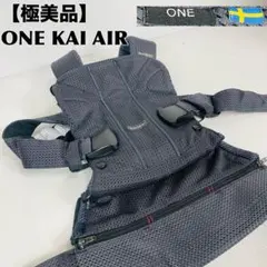 【極美品】ベビービョルン ワンカイエアー　ONE KAI 抱っこひも メッシュ