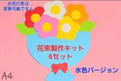 【父の日にもおすすめ❤︎】かわいい花束製作キット(水色バージョン) 6セット
