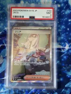 2026年最新】ジニア sar psa10の人気アイテム - メルカリ