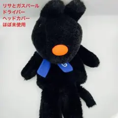 【ほぼ未使用】リサとガスパール ドライバー用ヘッドカバー 黒 美品