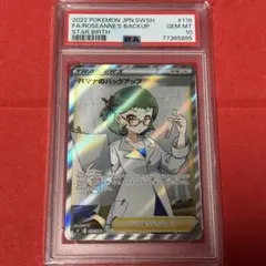 ハマナのバックアップ SR PSA10 S9 スターバース 116/100 - メルカリ